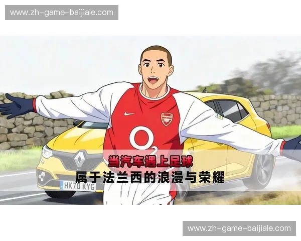 法兰西的荣耀与激情：圣日耳曼VS巴斯蒂亚，一场不容错过的足球史诗